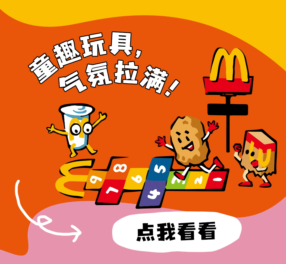 麦乐鸡 40 周年俄罗斯方块游戏机