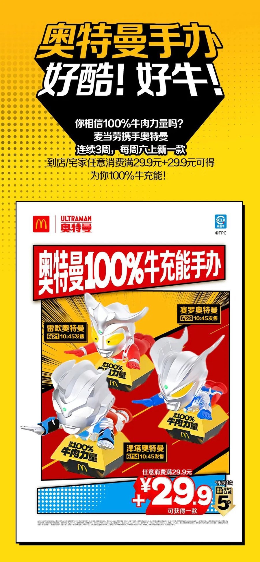 麦当劳 X 奥特曼 限量手办